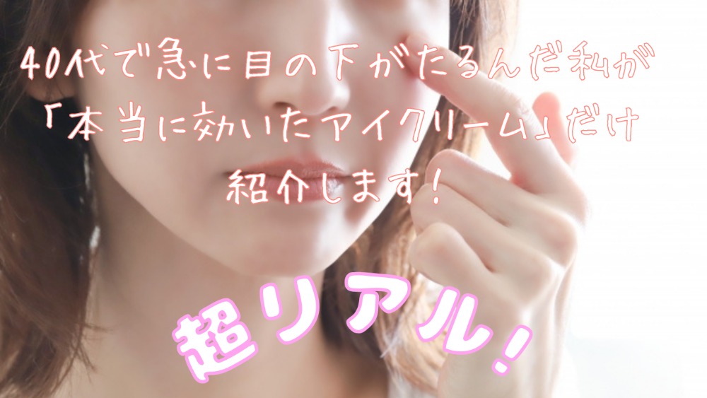 目の下のたるみに悩む女性